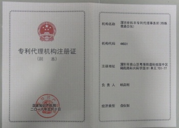 國(guó)家專利局、商標(biāo)局批準(zhǔn)成立